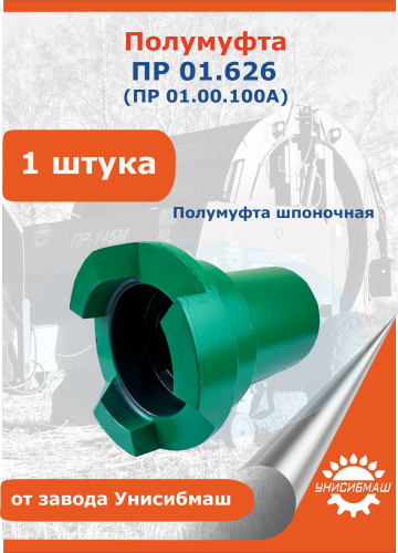 Полумуфта ПР 01.626 (ПР 01.00.100А) шп. 3 зуба